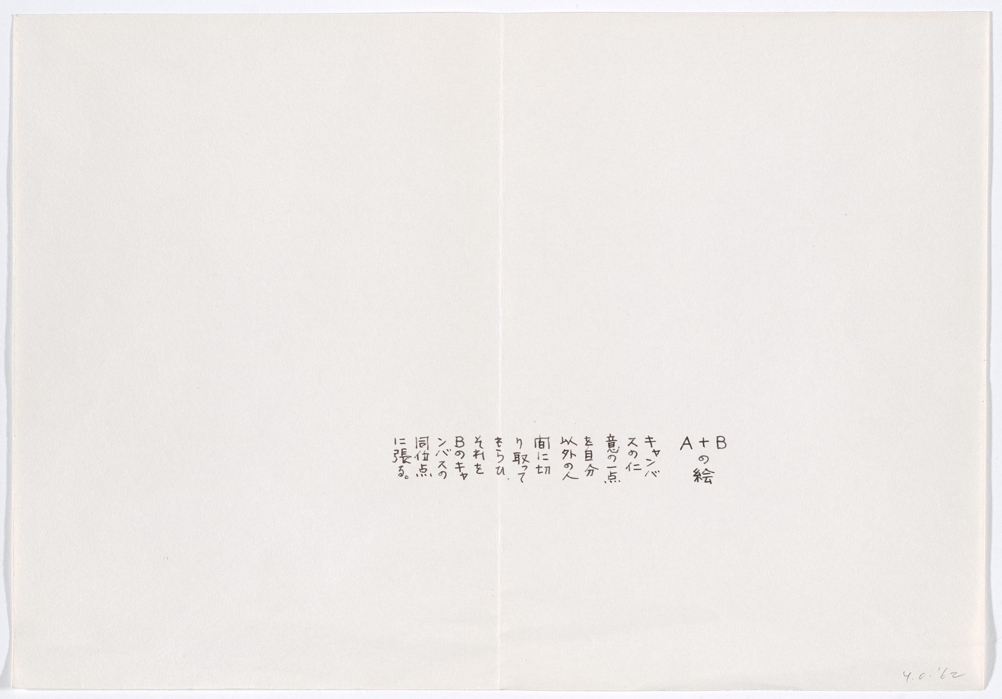 Yoko Ono. A Plus B Painting (&#34;Let somebody other than yourself cut out…&#34;). 1961