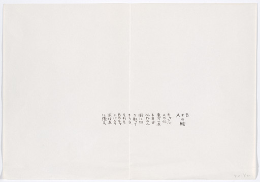Yoko Ono. A Plus B Painting ("Let somebody other than yourself cut out…"). 1961