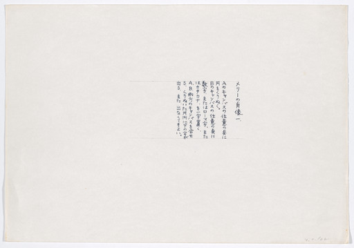 Yoko Ono. A Plus B Painting ("Cut a circle on canvas A..."). 1961