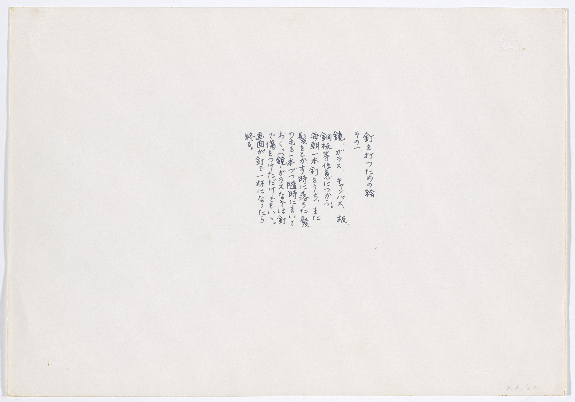 Yoko Ono. Painting to Hammer a Nail. 1961