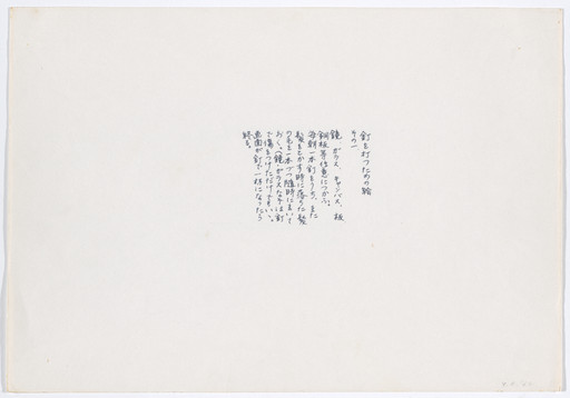 Yoko Ono. Painting to Hammer a Nail. 1961