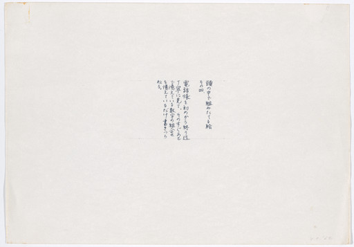 Yoko Ono. Painting To Be Constructed in Your Head ("Look through a phone book from the…"). 1961