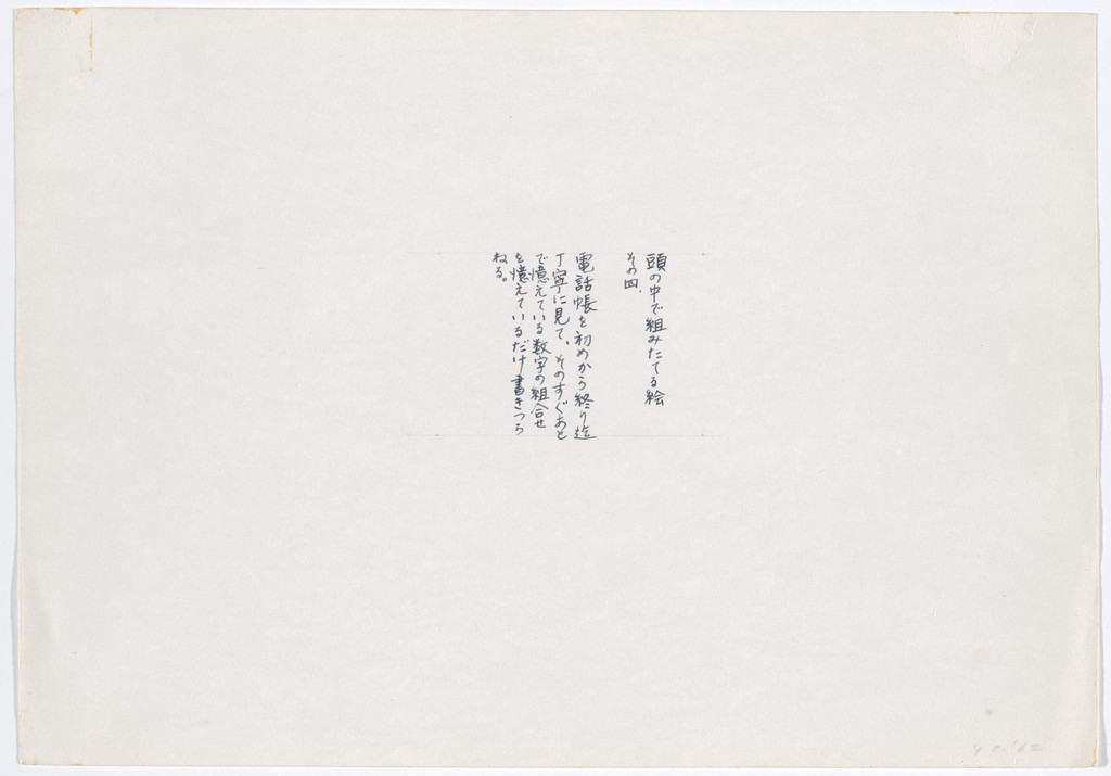 Painting To Be Constructed in Your Head ("Look through a phone book from the…")