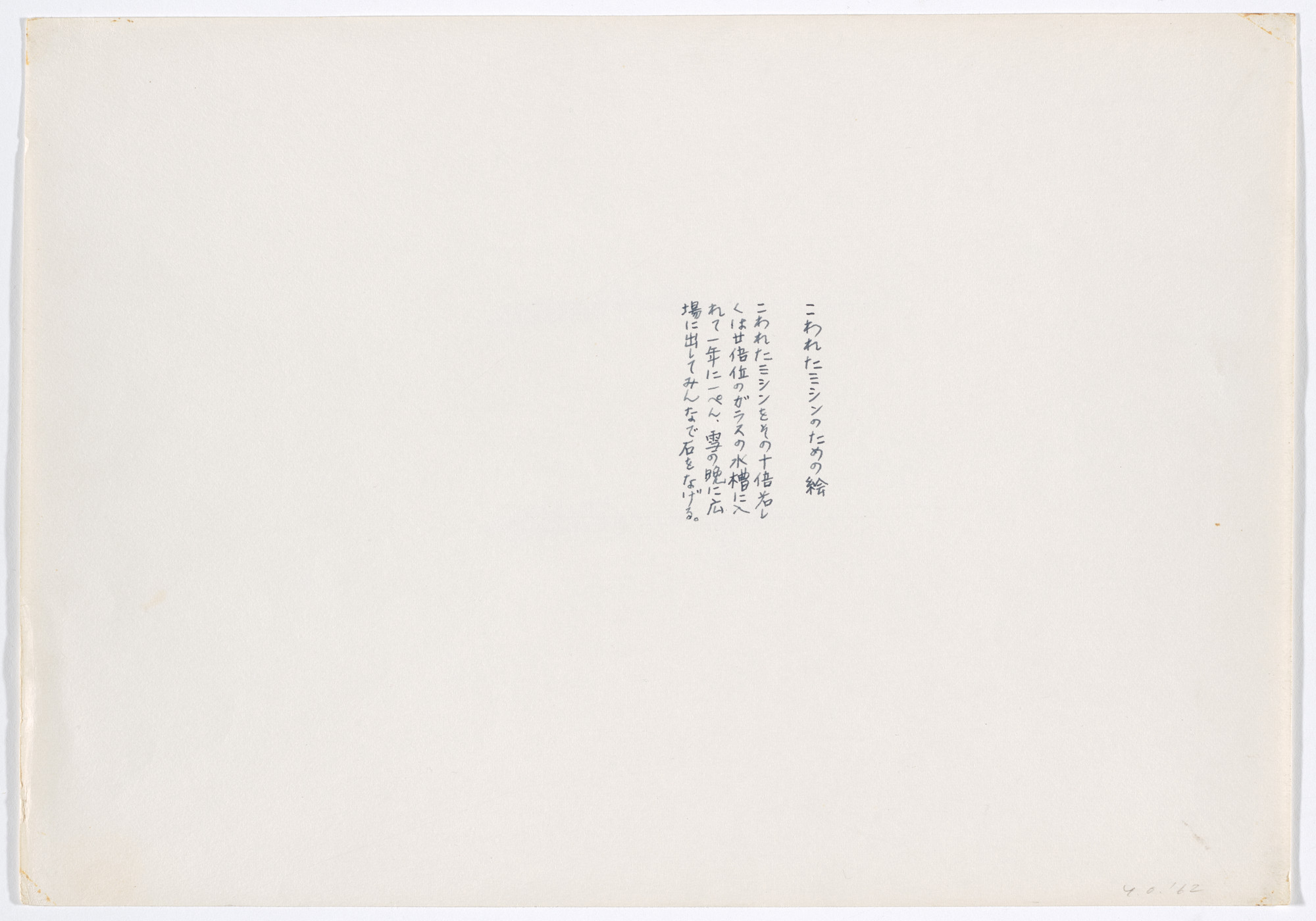 Yoko Ono. Painting for a Broken Sewing Machine. 1961