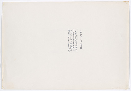 Yoko Ono. Painting for a Broken Sewing Machine. 1961