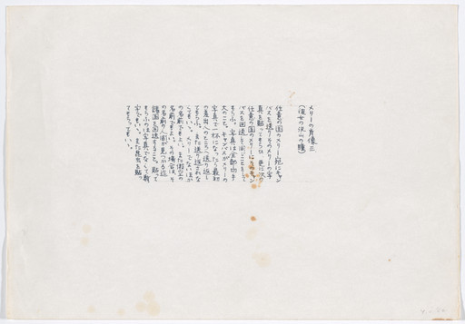 Yoko Ono. Portrait of Mary ("Send a canvas to a Mary of any country..."). 1962