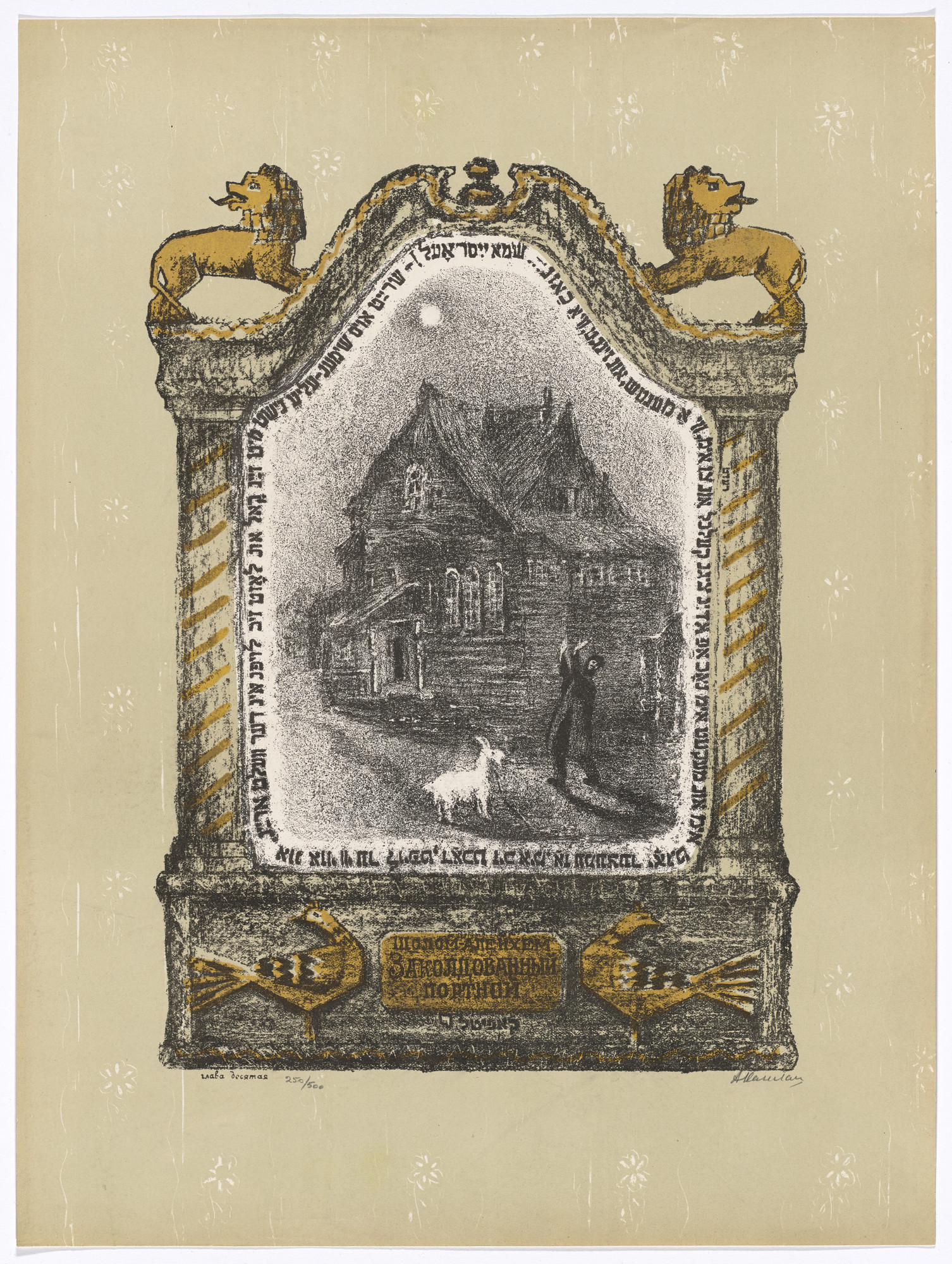 Anatoli Lvovich Kaplan. Tenth Chapter: The Pursuit from The Bewitched Tailor