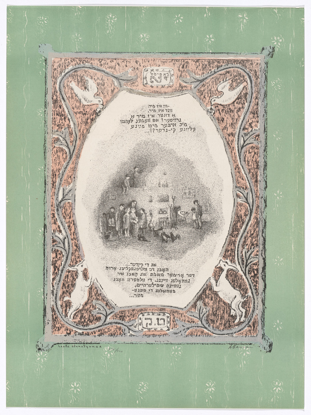 Anatoli Lvovich Kaplan. Eleventh Chapter: The Family in Distress from The Bewitched Tailor. 1954–57, published 1957