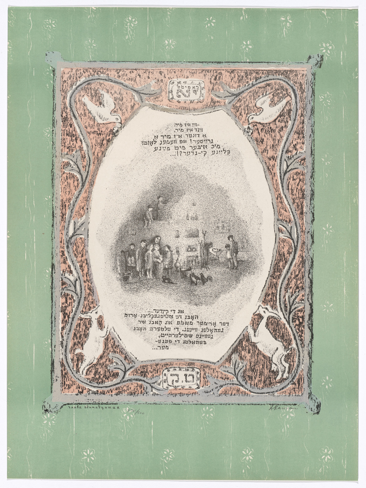 Anatoli Lvovich Kaplan. Eleventh Chapter: The Family in Distress from The Bewitched Tailor