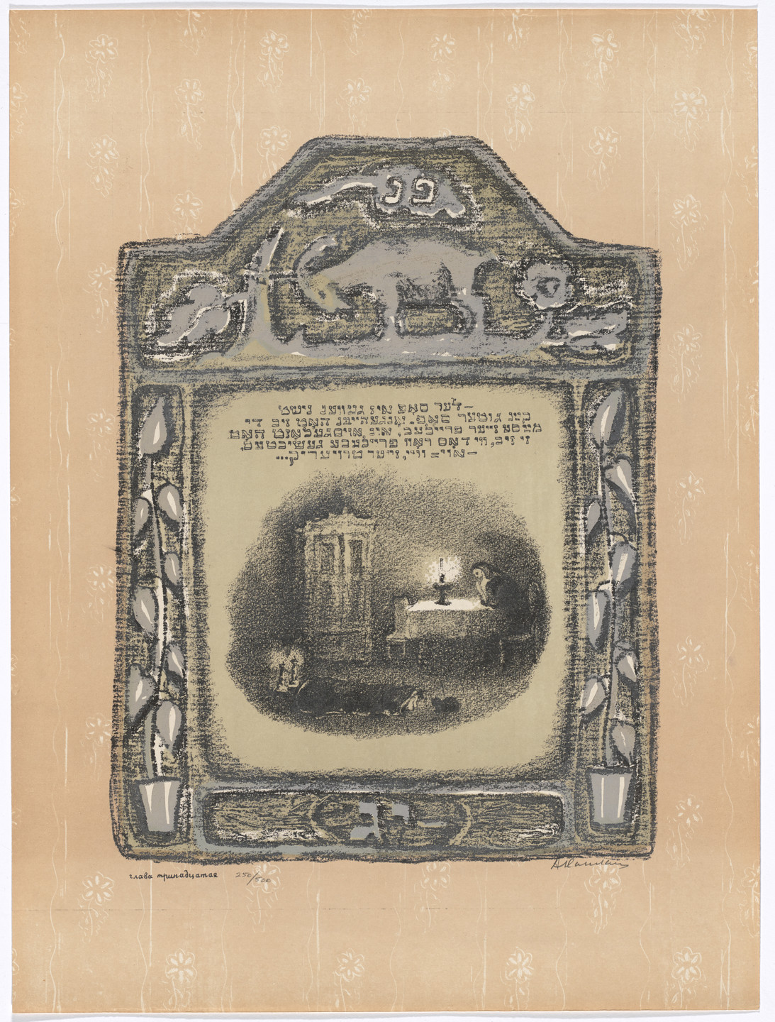 Anatoli Lvovich Kaplan. Thirteenth Chapter: The Death of the Tailor from The Bewitched Tailor. 1954–57, published 1957