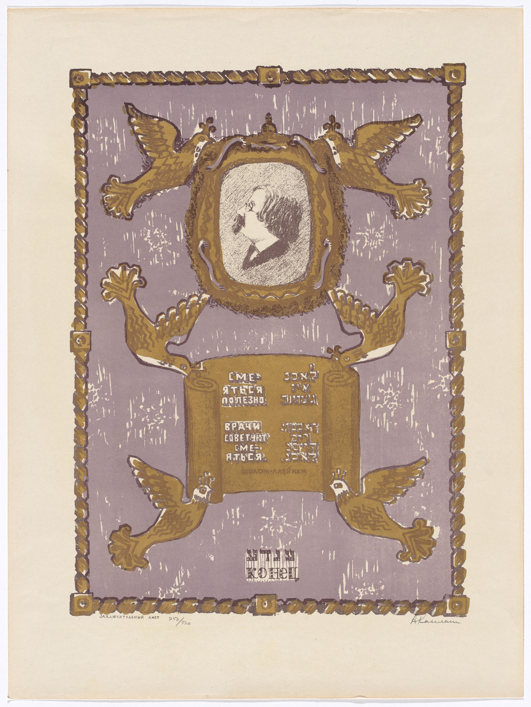 Anatoli Lvovich Kaplan. The Final Plate: Portrait of the Author from The Bewitched Tailor. 1954–57, published 1957