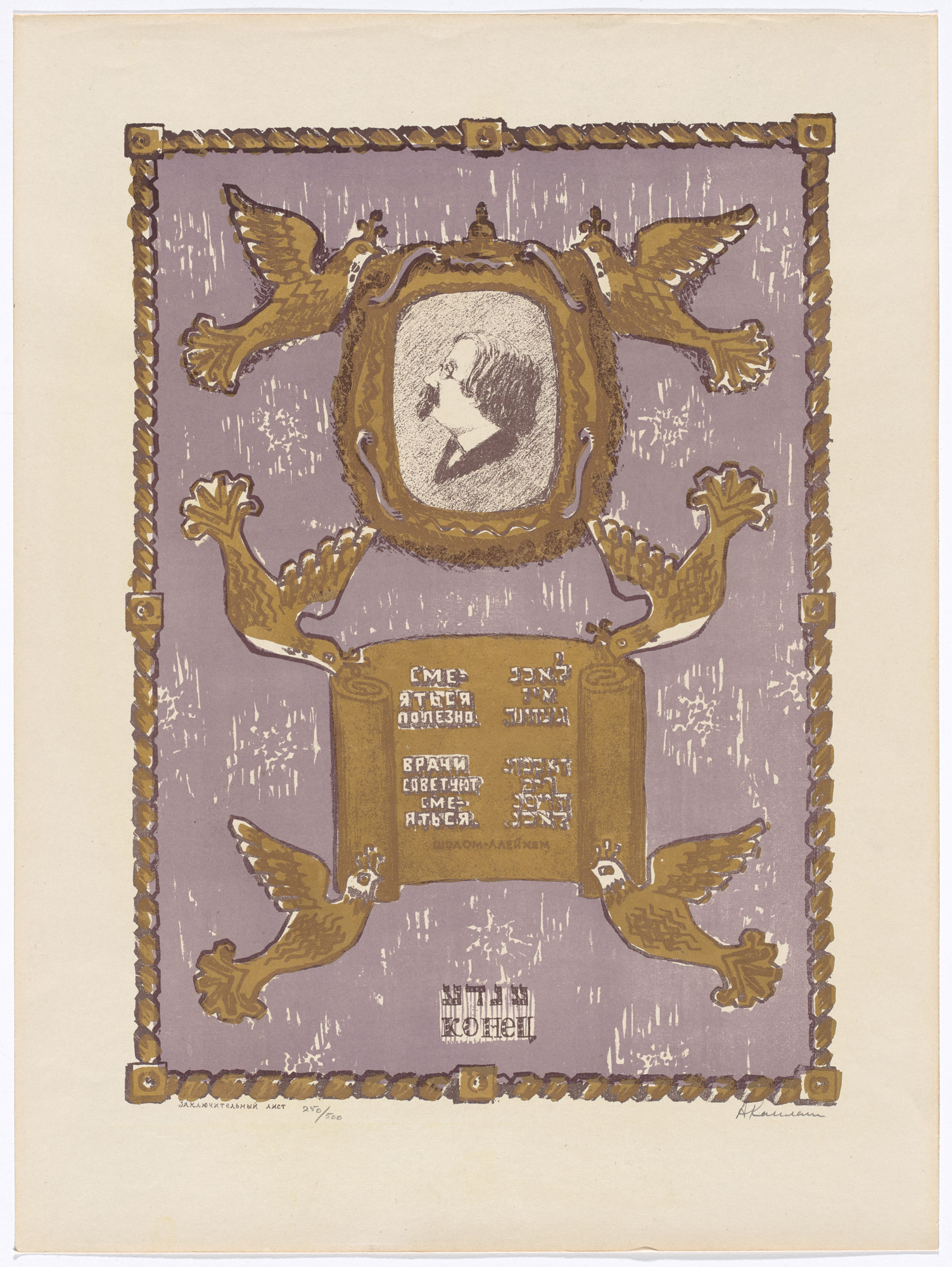 Anatoli Lvovich Kaplan. The Final Plate: Portrait of the Author from The Bewitched Tailor