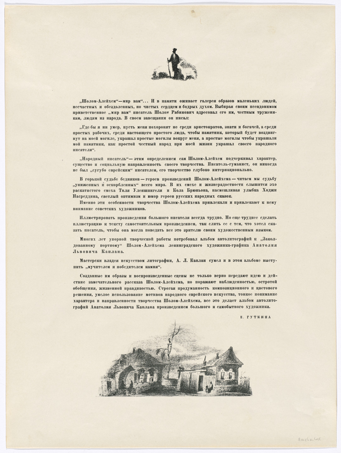 Anatoli Lvovich Kaplan. Foreword from The Bewitched Tailor. 1954–57, published 1957