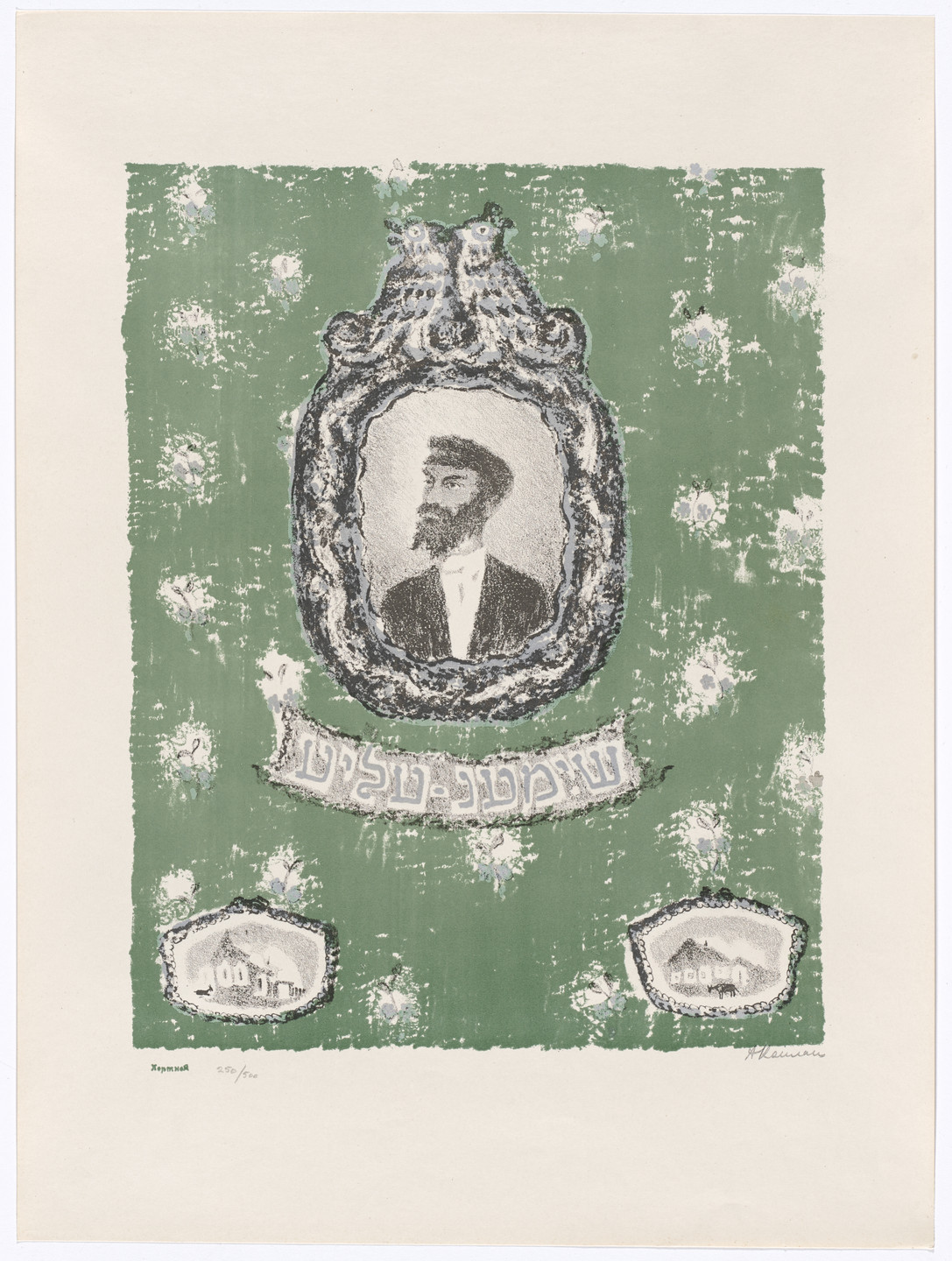 Anatoli Lvovich Kaplan. The Tailor from The Bewitched Tailor. 1954–57, published 1957