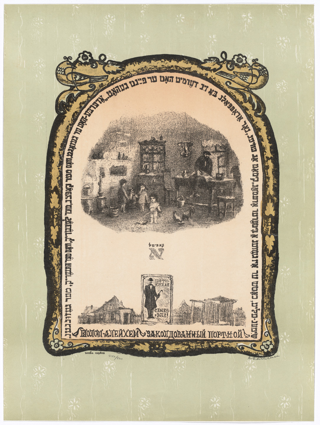 Anatoli Lvovich Kaplan. First Chapter: The Tailor's Room from The Bewitched Tailor. 1954–57, published 1957