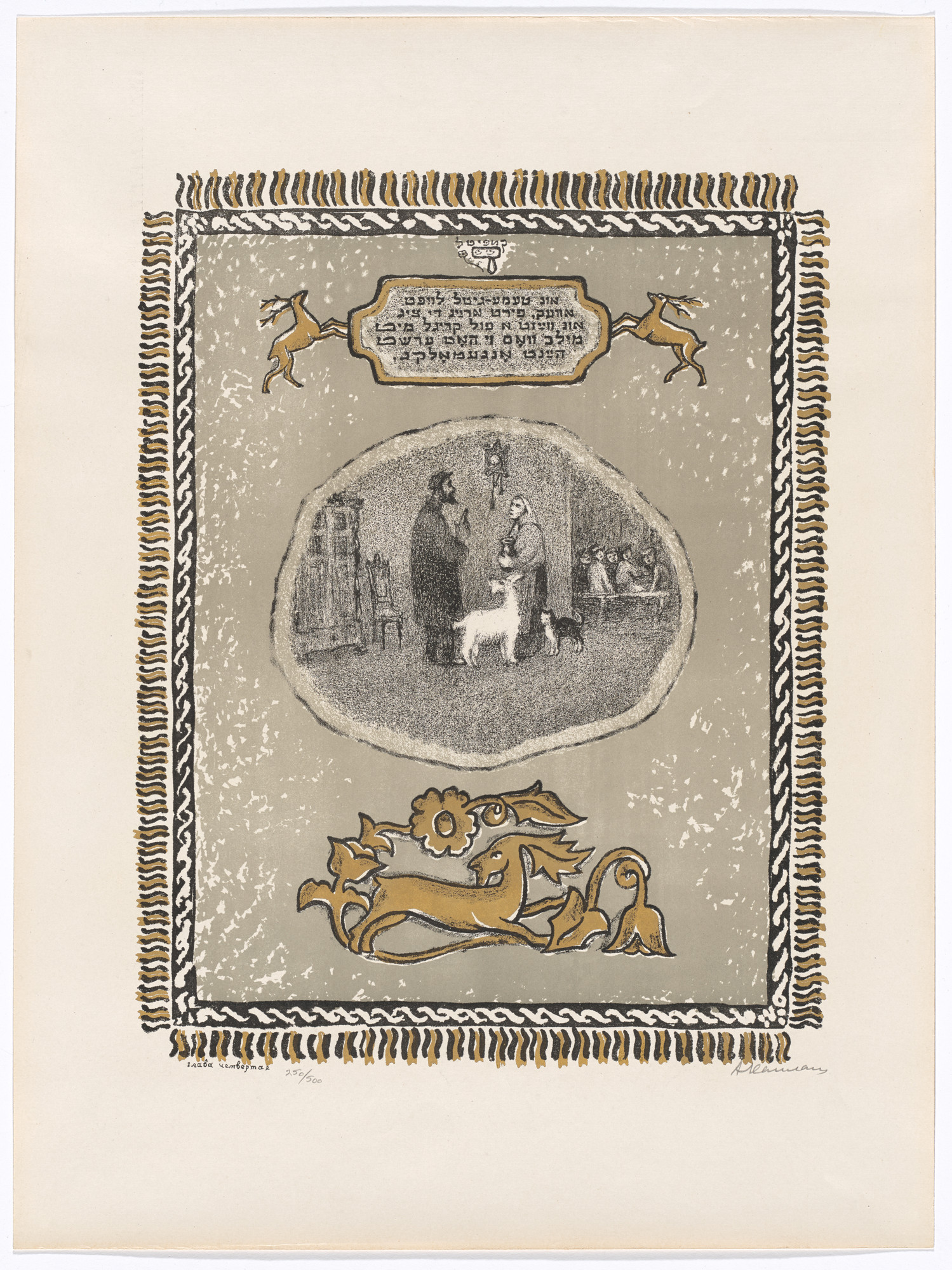 Anatoli Lvovich Kaplan. Fourth Chapter: The Purchase from The Bewitched Tailor