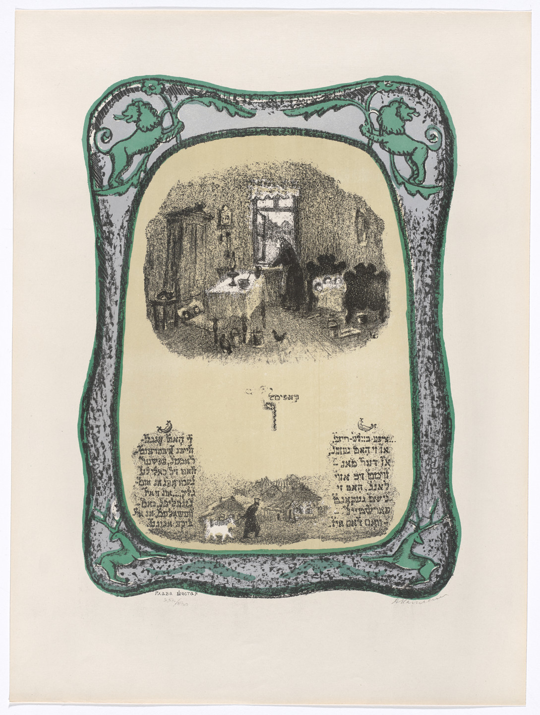 Anatoli Lvovich Kaplan. Sixth Chapter: The Wife Is Waiting from The Bewitched Tailor. 1954–57, published 1957