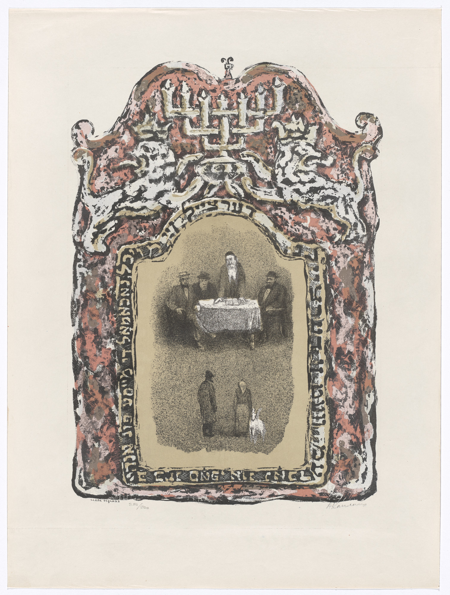 Anatoli Lvovich Kaplan. Seventh Chapter: At the Rabbi's from The Bewitched Tailor