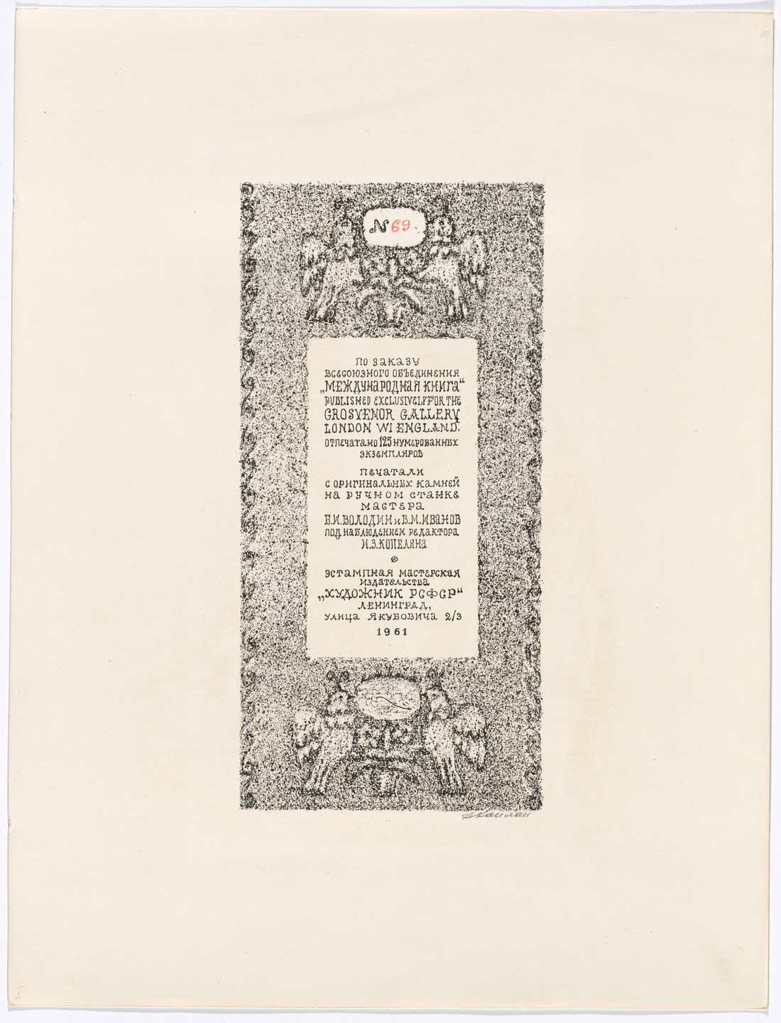 Anatoli Lvovich Kaplan. Colophon from Tevia the Milkman, Volume I. 1957–61, published 1961