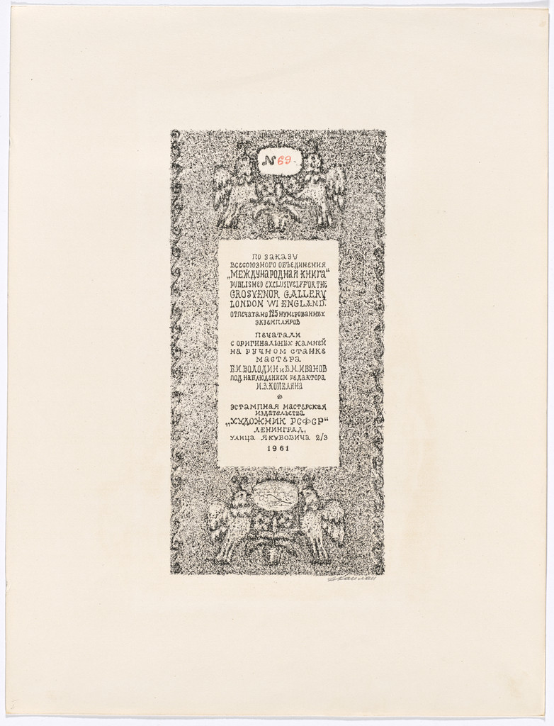 Colophon from Tevia the Milkman, Volume I