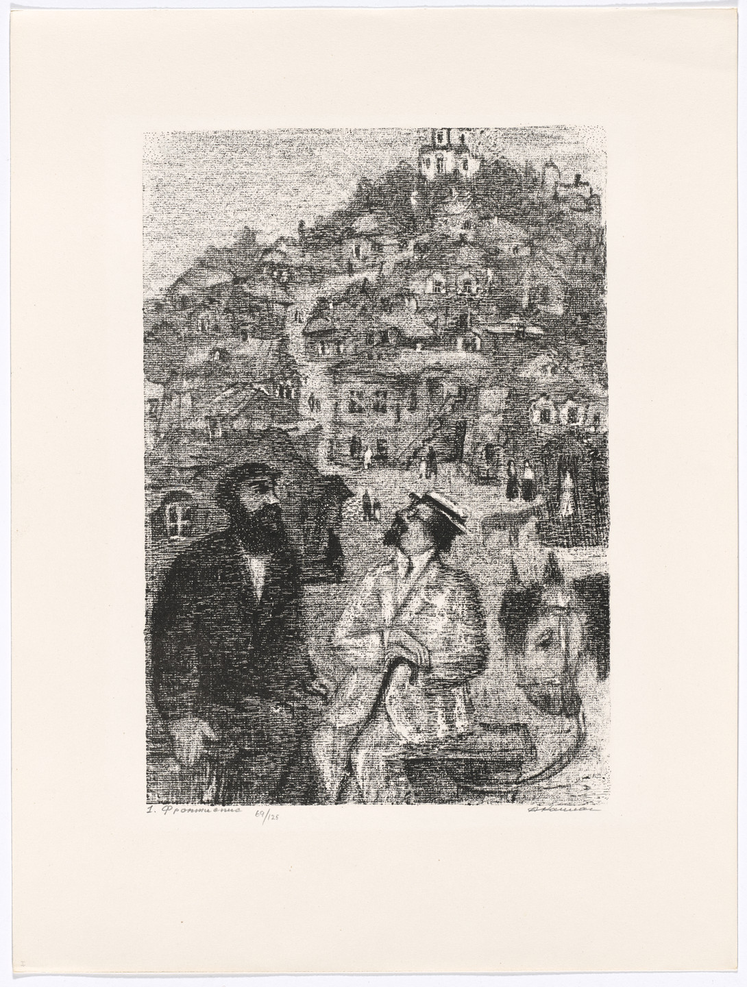 Anatoli Lvovich Kaplan. Frontispiece (Tevia and Shalom Aleichem in Front of the Village) from Tevia the Milkman, Volume I. 1957–1961, published 1961
