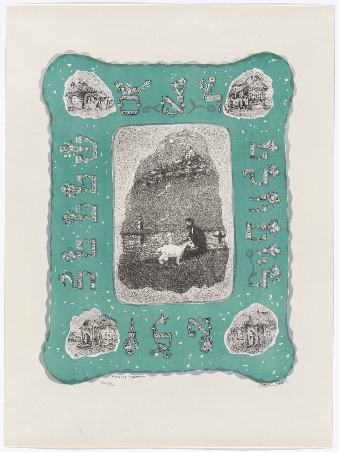 Anatoli Lvovich Kaplan. The Village Slodejewka from The Bewitched Tailor. 1954–57, published 1957