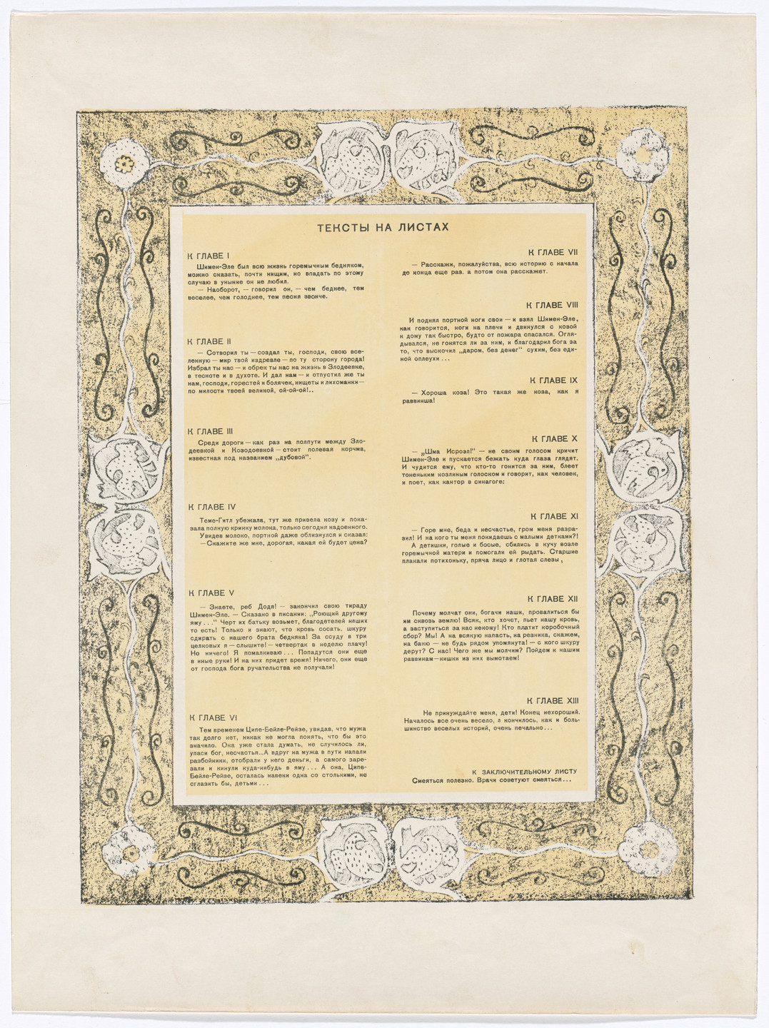 Anatoli Lvovich Kaplan. Text from The Bewitched Tailor. 1954–57, published 1957