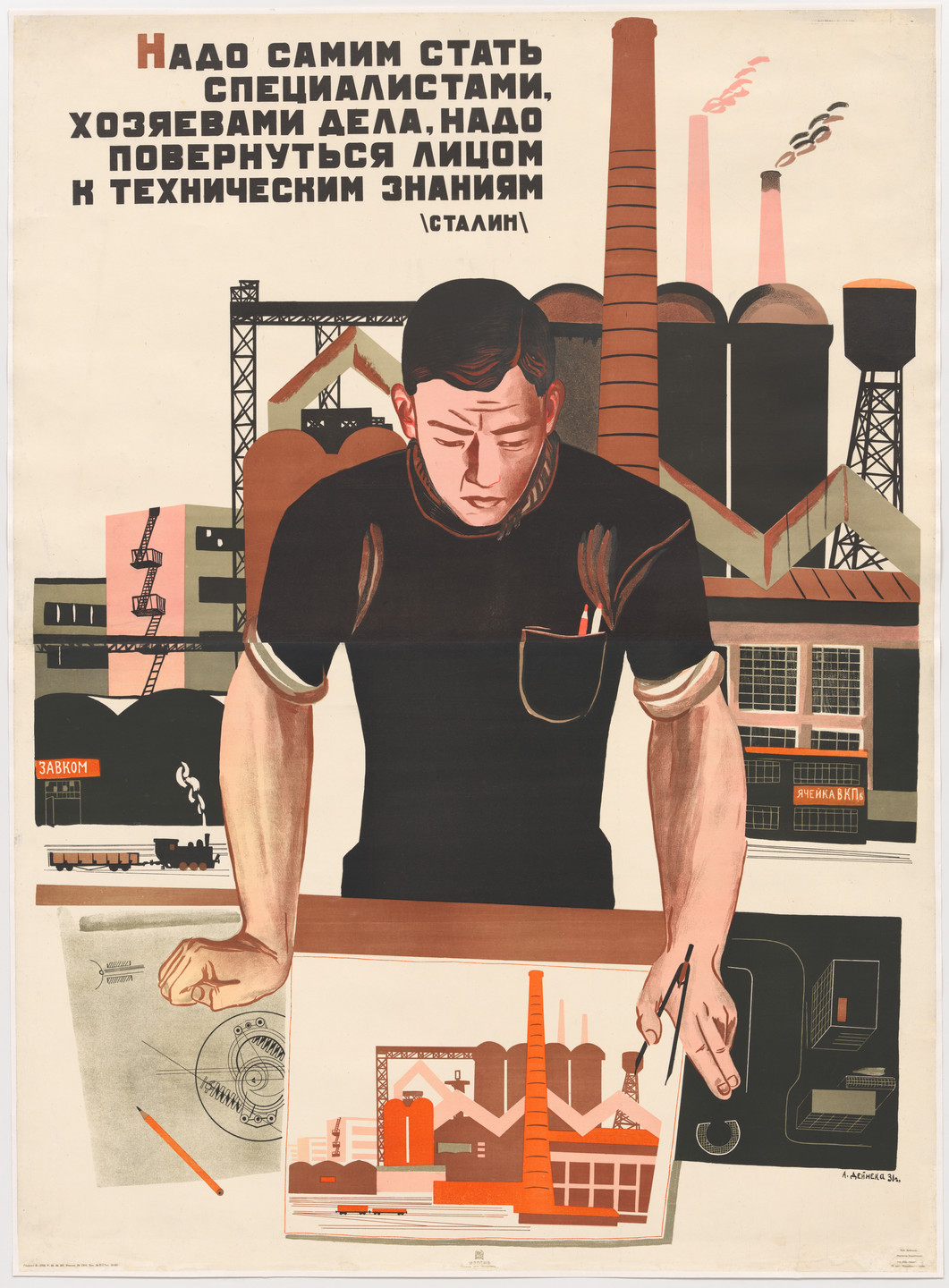 Aleksandr Deineka. We Must Become Specialists, Masters of Our Craft (Nado samim stat’ spetsialistami, khoziaevami dela). 1931