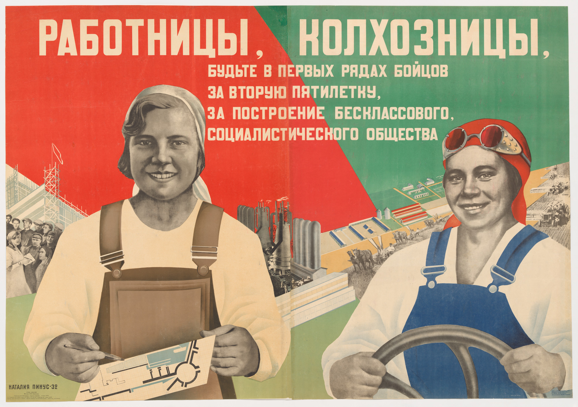 Natalia Pinus. Women Workers, Women Collective Farmers, Be in the Front Lines of Fighters for the Second Five-Year Plan, for Building a Classless, Socialist Society (Rabotnitsy, kolkhoznitsy, bud’te v pervykh riadakh boitsov za vtoruiu piatiletku, za postroenie besklassovogo, sotsialisticheskogo obshchestva). 1931