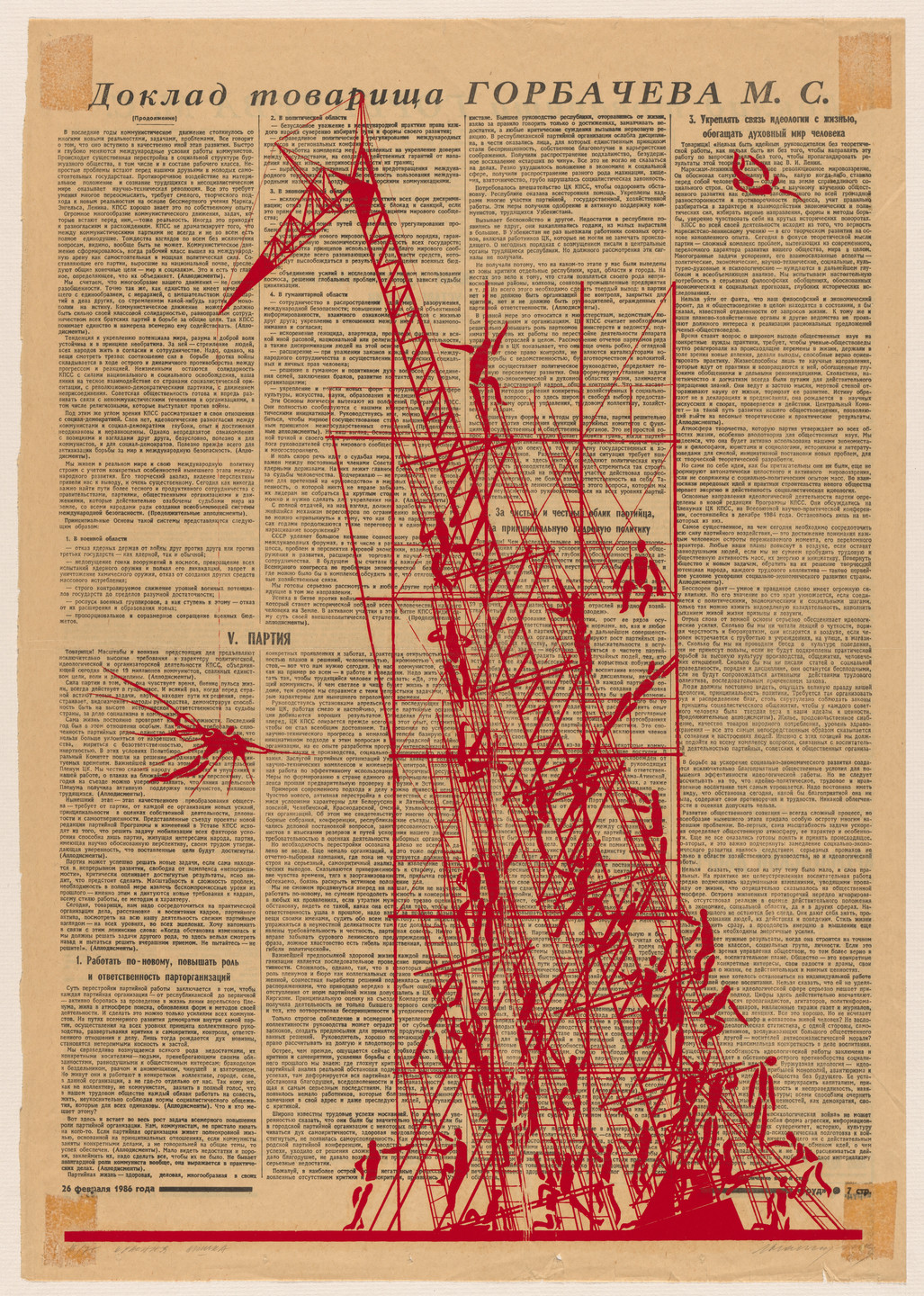 Yuri Avvakumov, Yuri Kuzin. Red Tower. 1986–1989