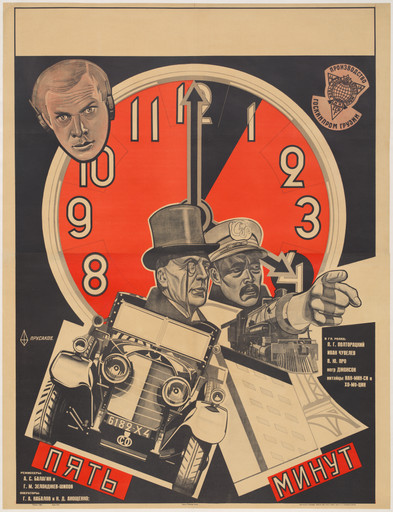 Poster for the film Five Minutes (Piat’ minut) directed by Alexander Balagin and Georgy Zelondzhev-Shipov