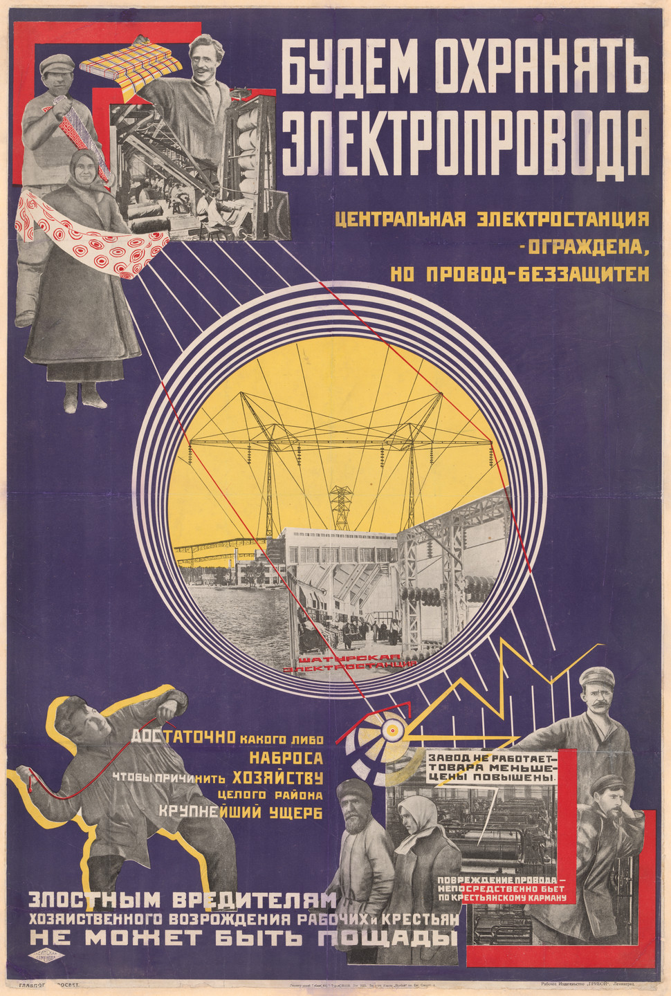 Elena Semenova, Elizaveta Lavinskaia. We Will Stand Guard Over Our Power Lines! (Budem okhraniat’ elektroprovoda). c. 1928