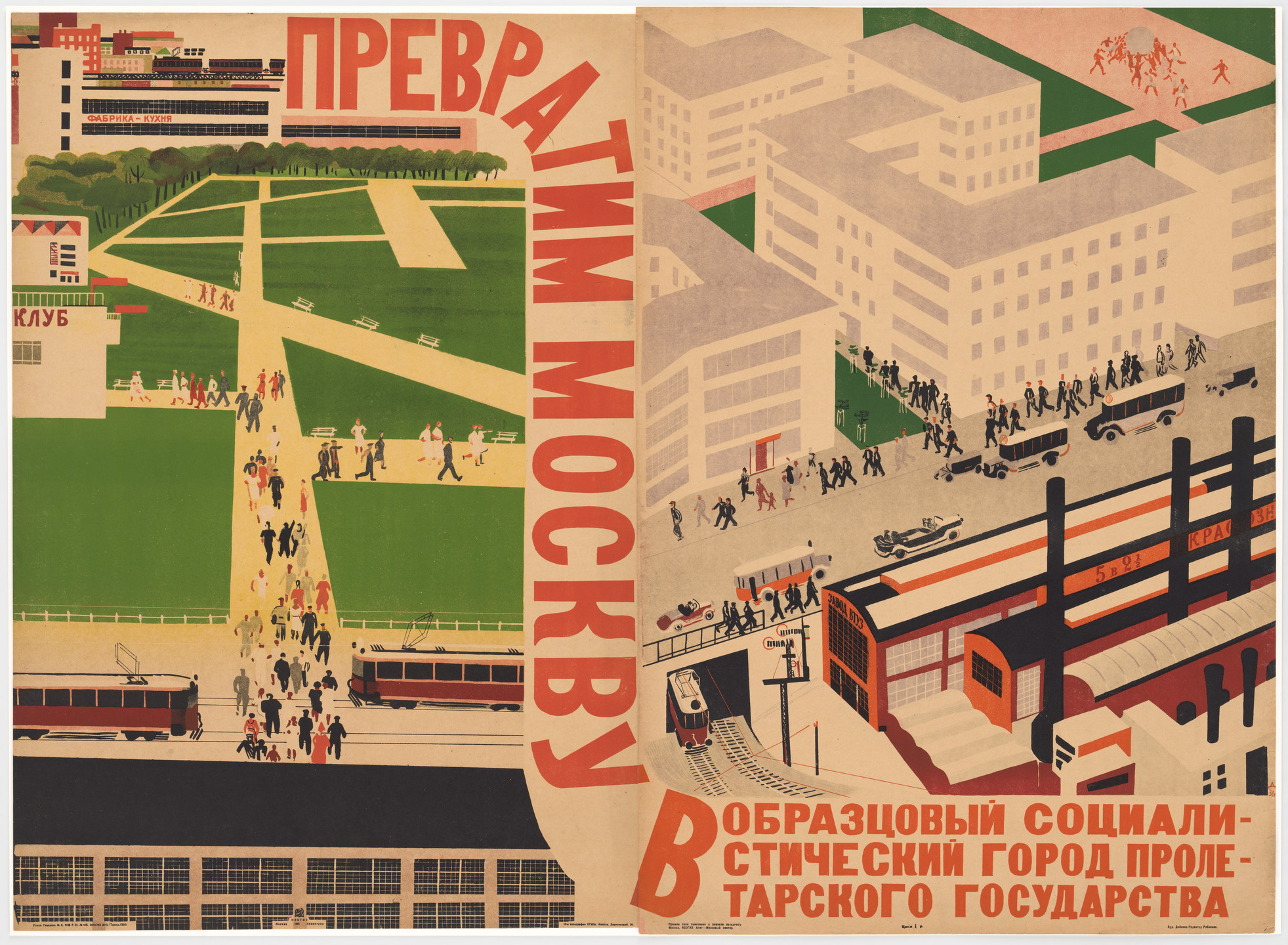 Aleksandr Deineka. We Will Turn Moscow into a Model Socialist City of the Proletarian State (Prevratim Moskvu v obraztsovyi sotsialisticheskii gorod proletarskogo gosudarstva). 1931