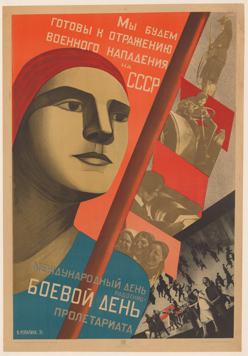 Valentina Kulagina. International Women Worker’s Day—A Battle Day for the Proletariat (Mezhdunarodnyi den’ rabotnits—boevoi den’ proletariata) (Poster for International Women Workers’ Day). 1931