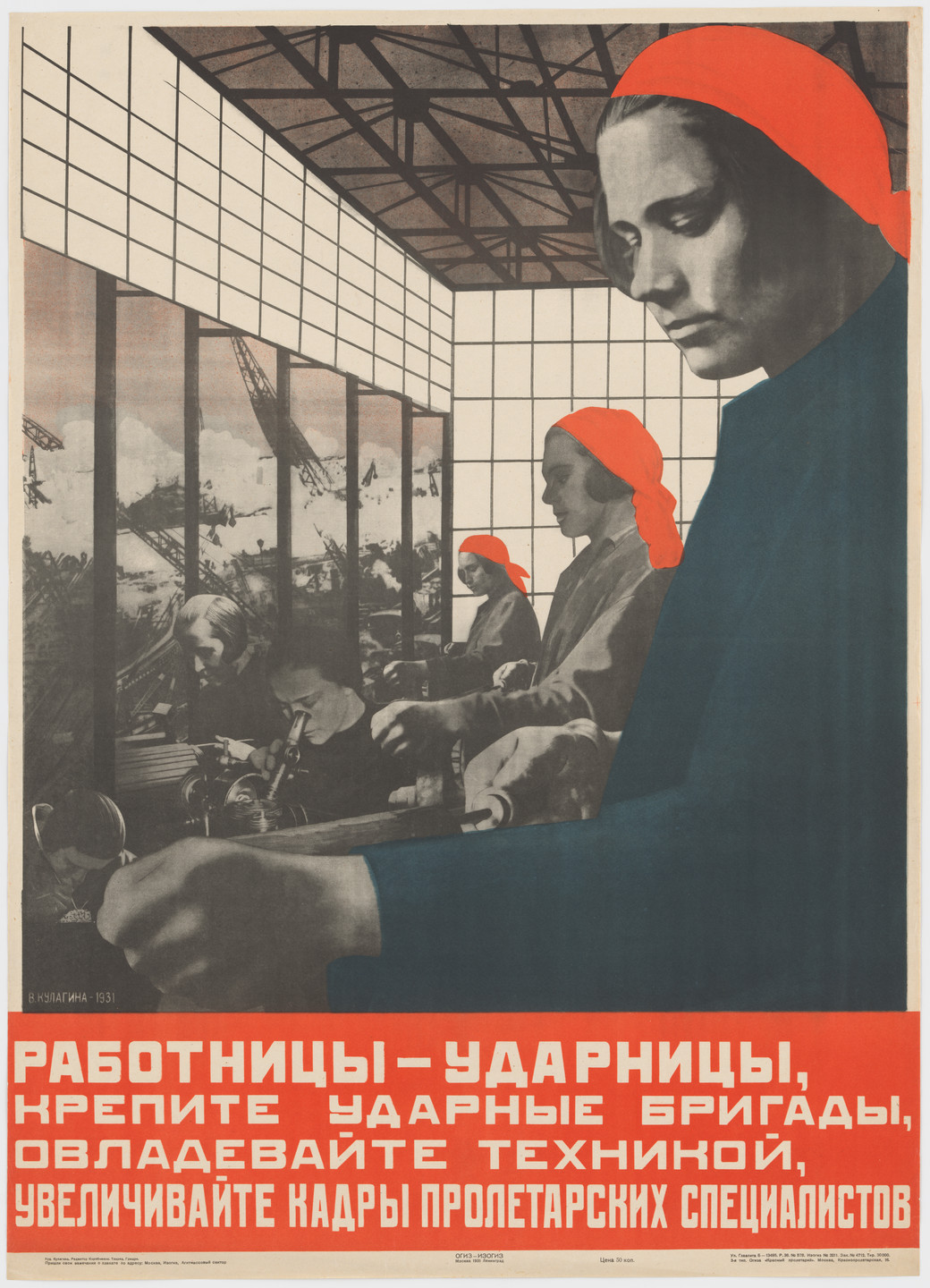 Valentina Kulagina. Women Shockworkers, Fortify Your Shockworker Brigades, Master Technology, Increase the Cadres of Proletariat Specialists (Rabotnitsy—udarnitsy, krepite udarnye brigady, ovladevaite tekhnikoi, uvelichivaite kadry proletarskikh spetsialistov). 1931