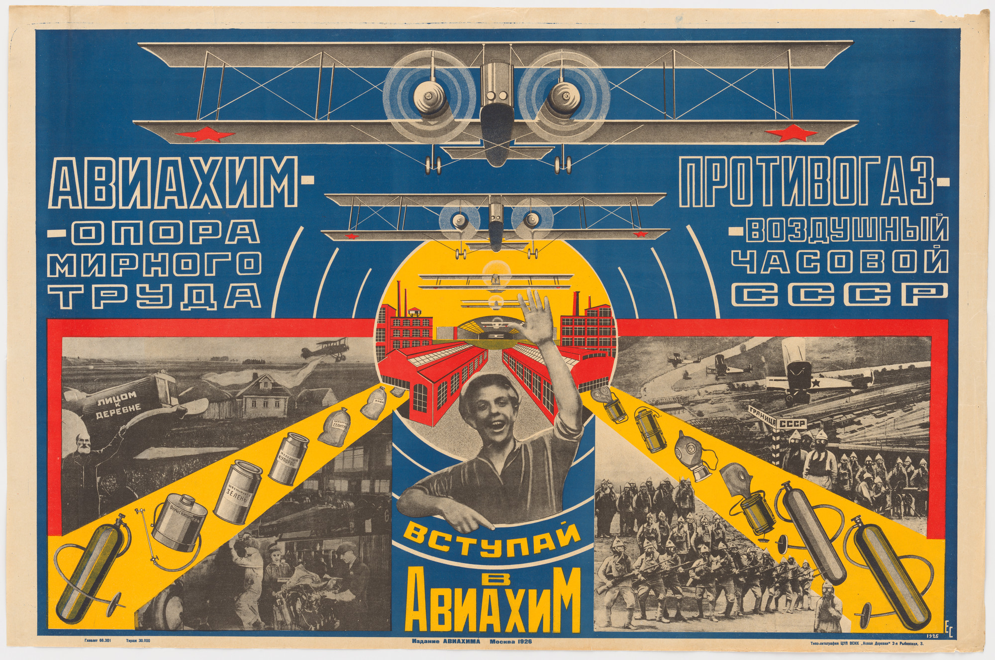 Elena Semenova. Enlist in Aviakhim (Vstupai v Aviakhim) (Poster for the Society of Friends of Aviation and Chemical Defense and Industry [Aviakhim]). 1926