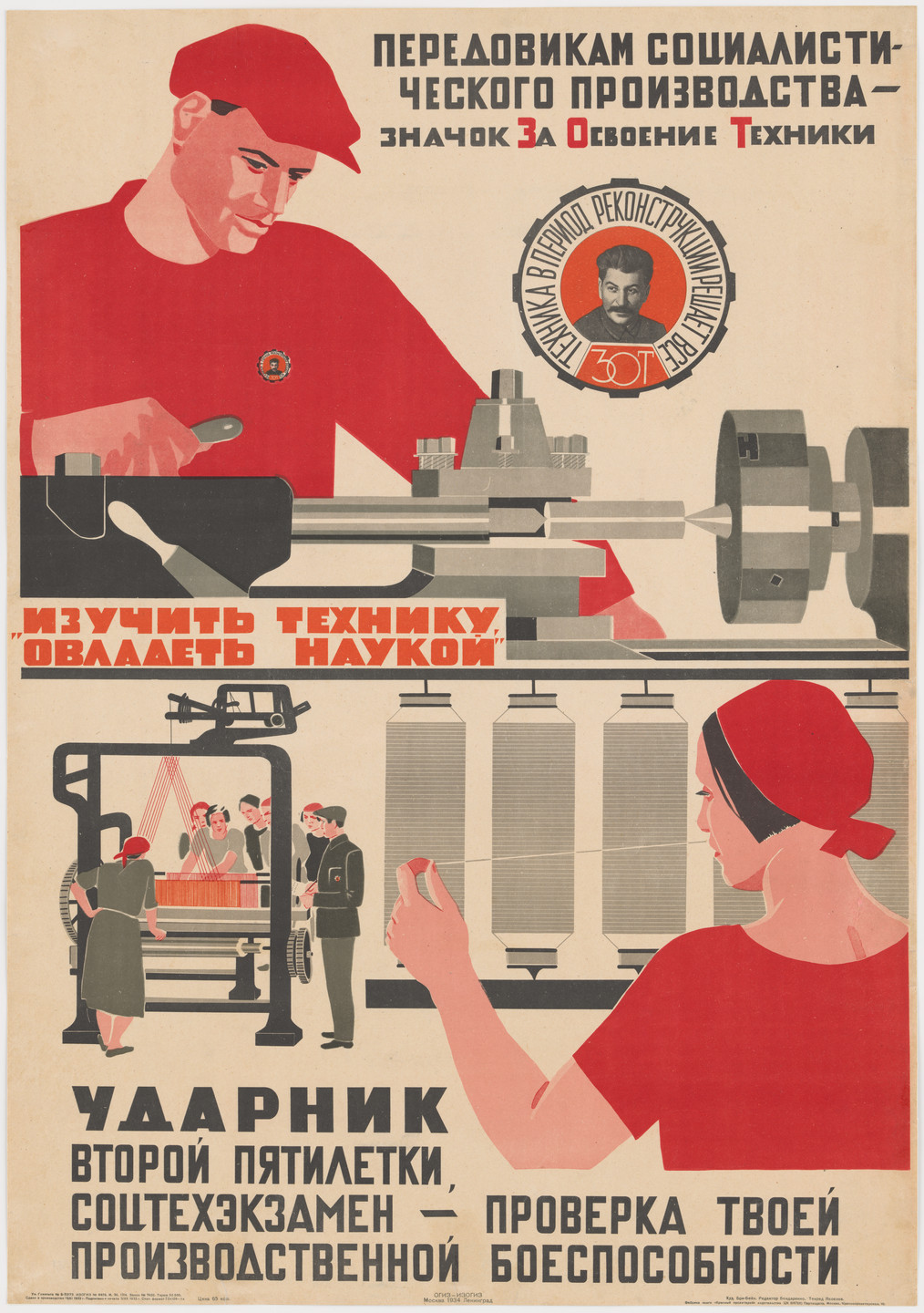 Maria Bri-Bein. Study Technology, Master Science (Izuchit’ tekhniku, ovladet’ naukoi) (Poster for the Mastery of Technology [ZOT] program). 1933