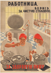 Maria Bri-Bein. Woman Worker, Fight for a Clean Cafeteria, for Healthy Food (Rabotnitsa, boris’ za chistuiu stolovuiu, za zdorovuiu pishchu). 1931