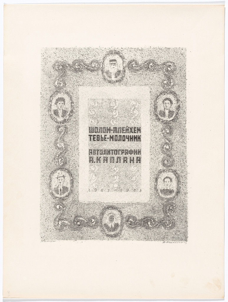 Title page from Tevia the Milkman, Volume II