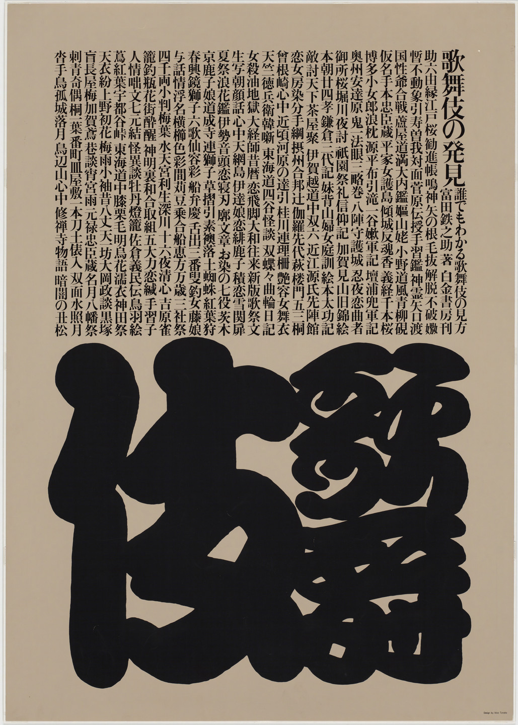 Ikko Tanaka. Kabuki, Book by Kinosuke Tomata, Published by Shirakawe Shobo. 1974