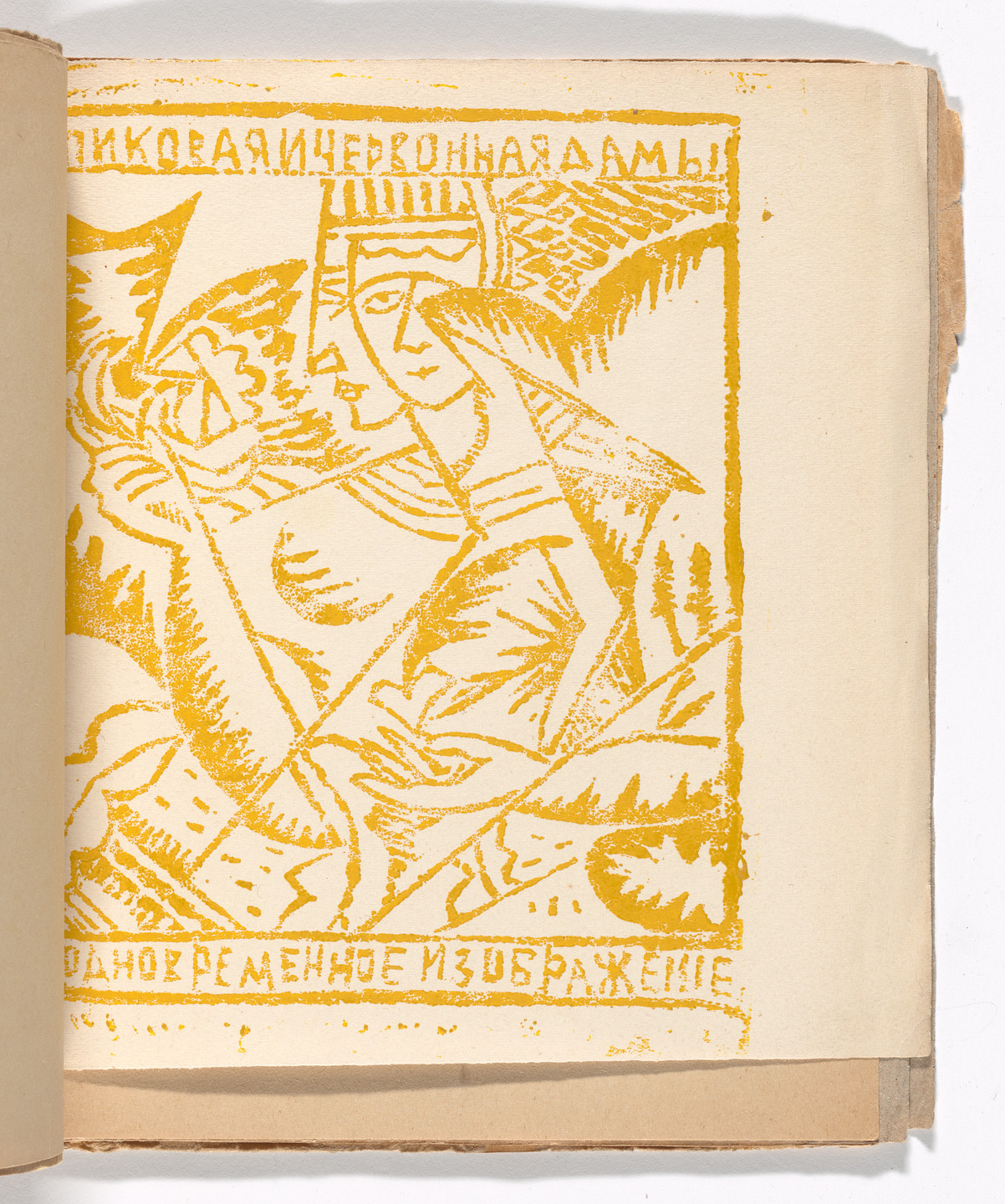 Olga Rozanova. Plate (folio 8) from Zaumnaia gniga (Transrational Boog). 1915