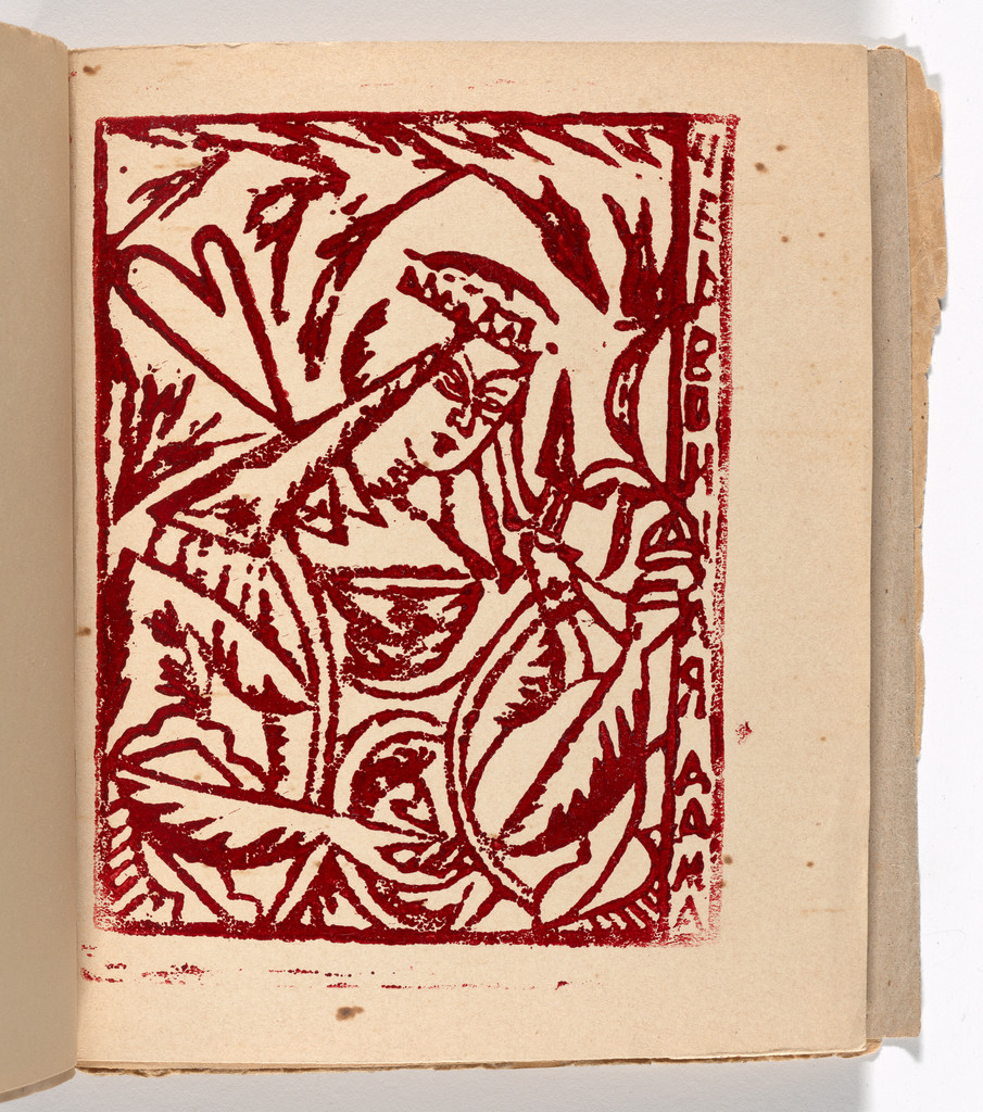 Plate (folio 18) from Zaumnaia gniga (Transrational Boog)