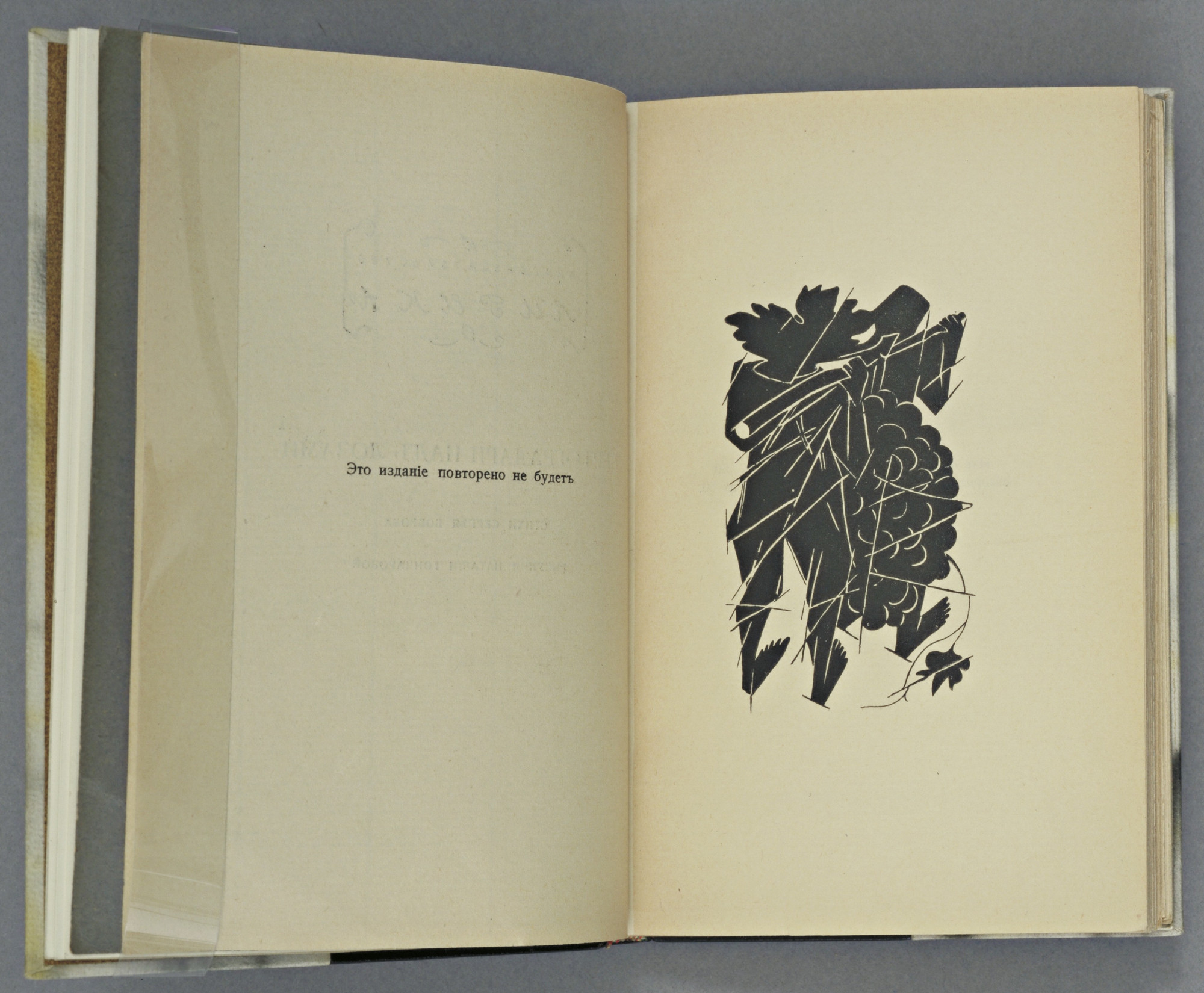 Natalia Goncharova. Frontispiece from Vertogradari Nad Lozami ( Gardeners over the Vines )