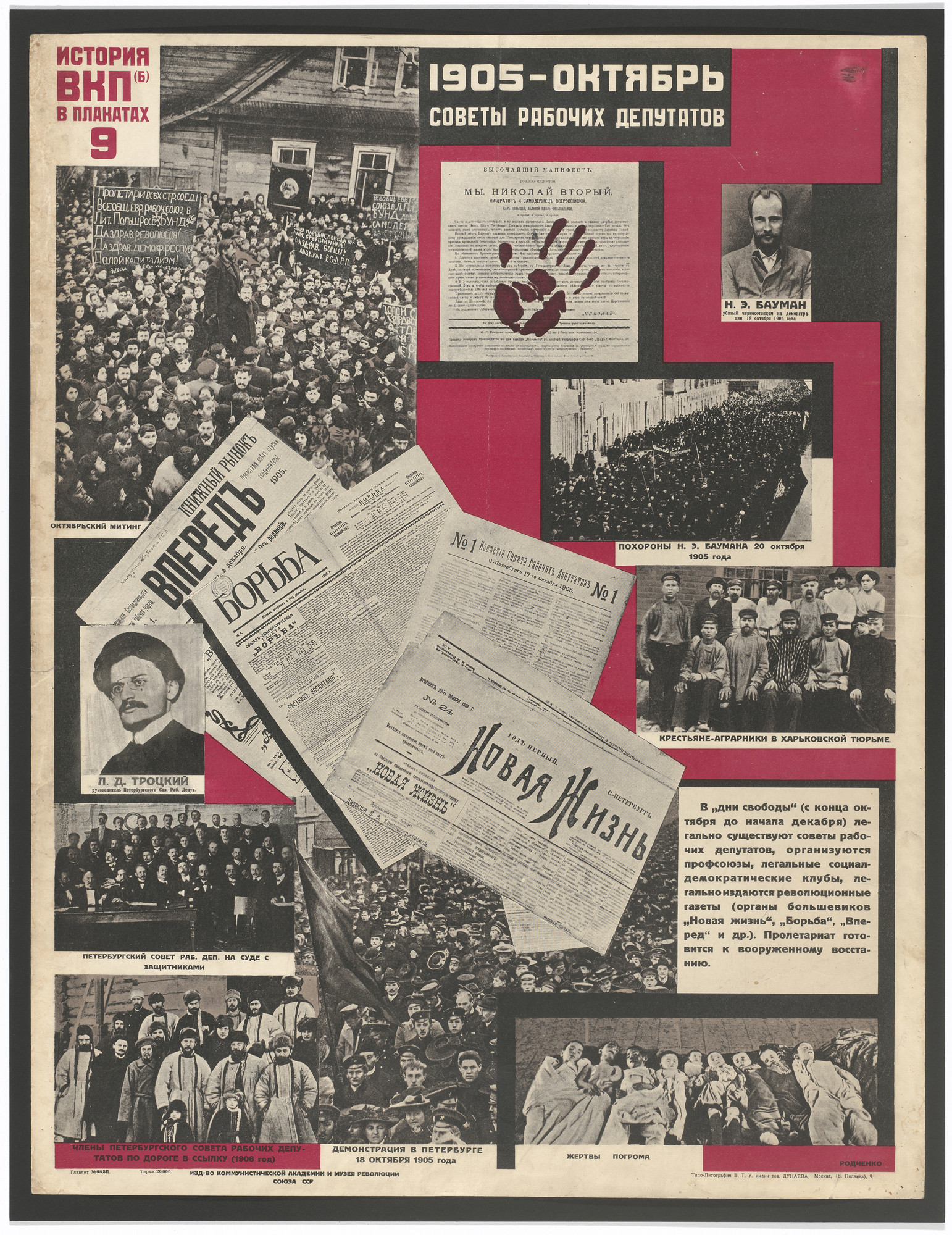 Aleksandr Rodchenko. 1905—October: Soviets of the Workers’ Deputies (1905—Oktiabr’: sovety rabochikh deputatov) (Poster no. 9 of 25 from The History of the All-Union Communist Party [of Bolsheviks] in Posters [lstoria VKP[b] v plakatakh])