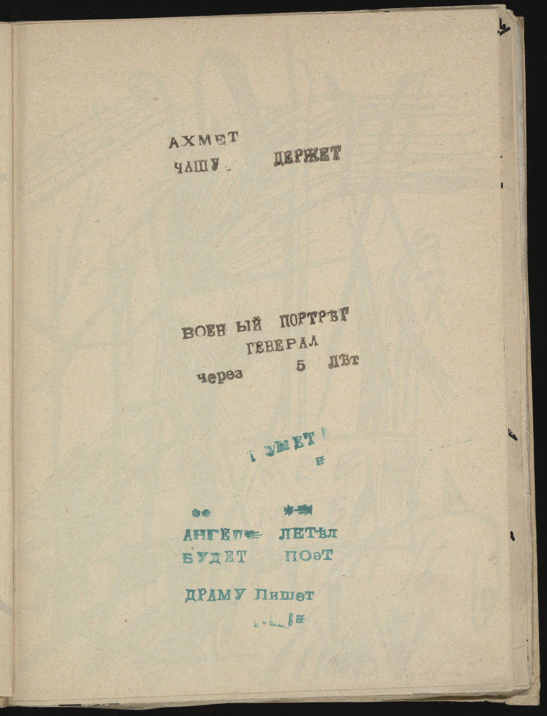 Various Artists, Natalia Goncharova, Mikhail Larionov, Nikolai Rogovin, Vladimir Tatlin. Folio 2 Mirskontsa (Worldbackwards). 1912