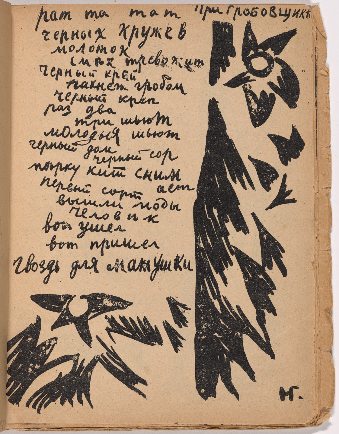 Natalia Goncharova. Folio 9 from Mirskontsa (Worldbackwards). 1912