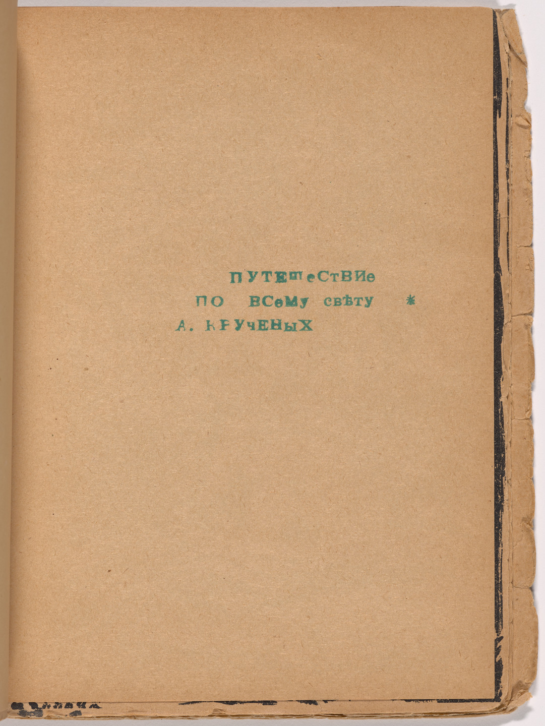 Aleksei Kruchenykh. Folio 16 from Mirskontsa (Worldbackwards). 1912