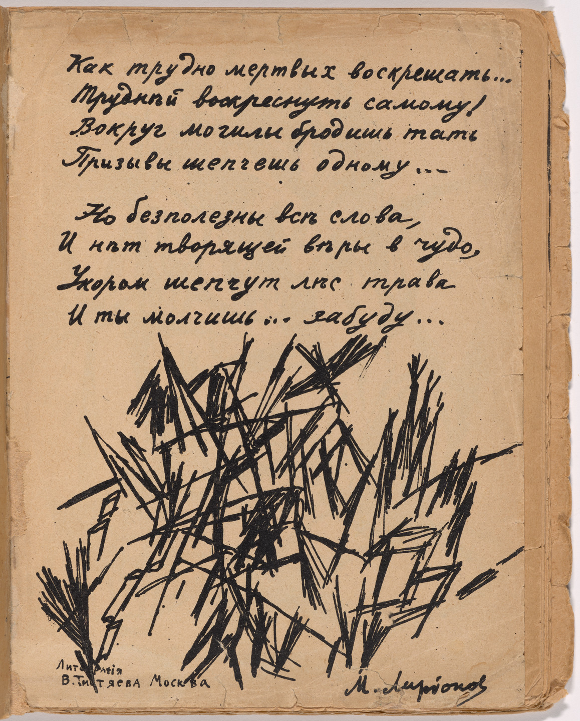Mikhail Larionov. Folio 1 from Mirskontsa (Worldbackwards). 1912