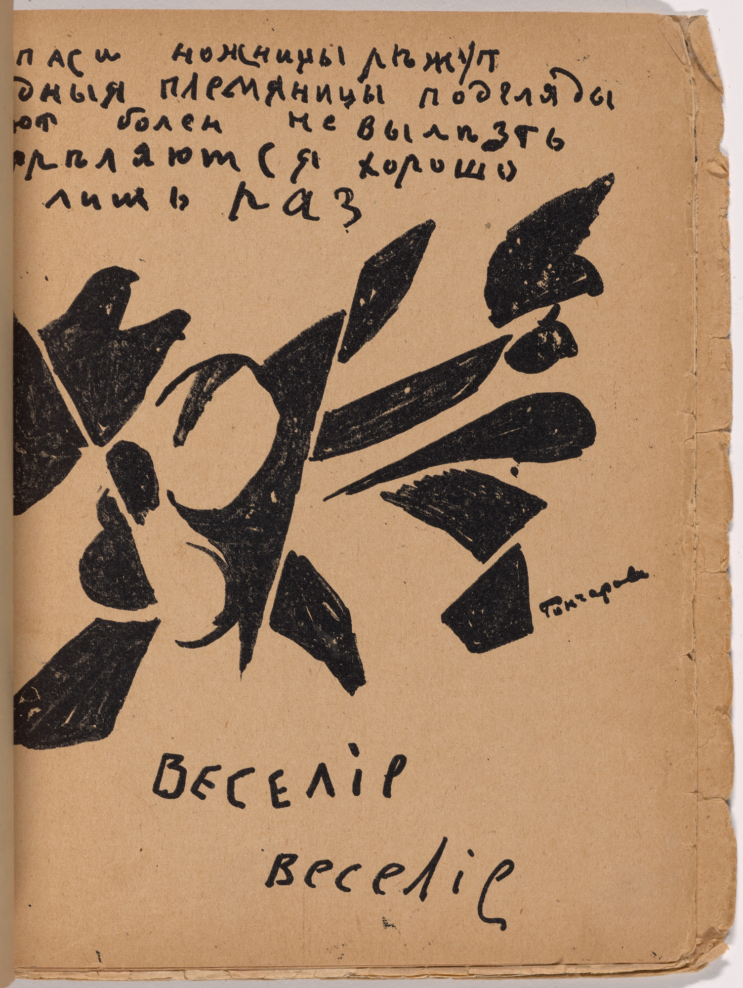 Natalia Goncharova. Folio 26 from Mirskontsa (Worldbackwards)