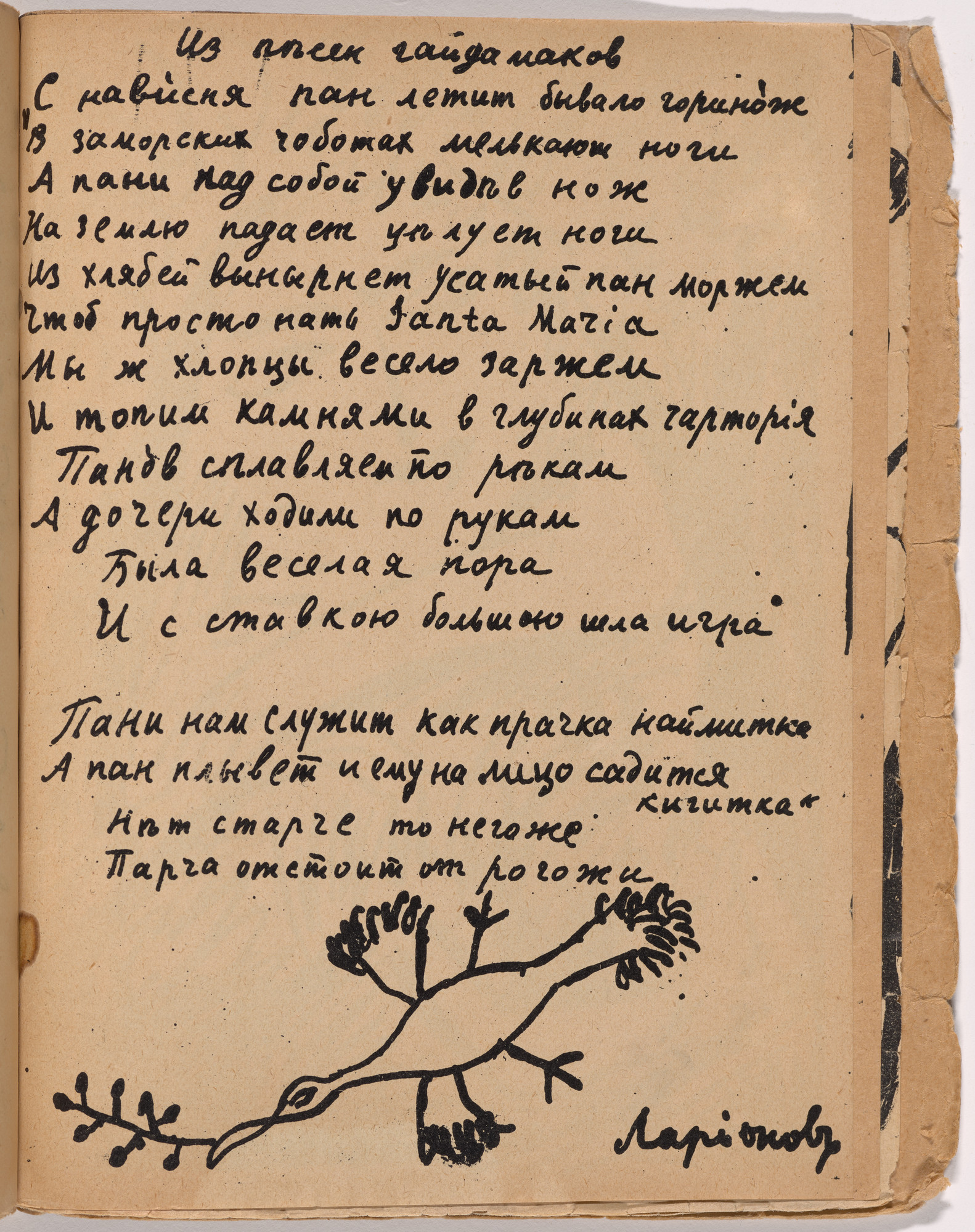 Mikhail Larionov. Folio 32 from Mirskontsa (Worldbackwards)
